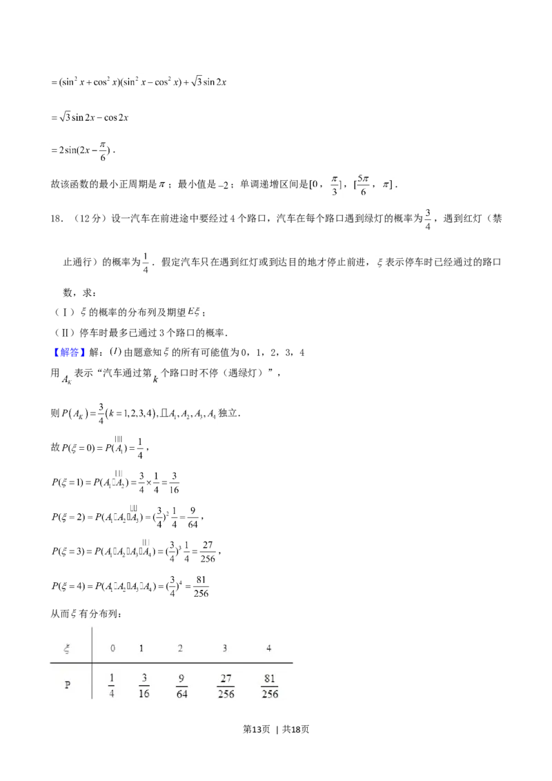2004年重庆高考理科数学真题及答案_数学高考真题试卷_旧1990-2007&middot;高考数学真题_1990-2007&middot;高考数学真题&middot;word_重庆