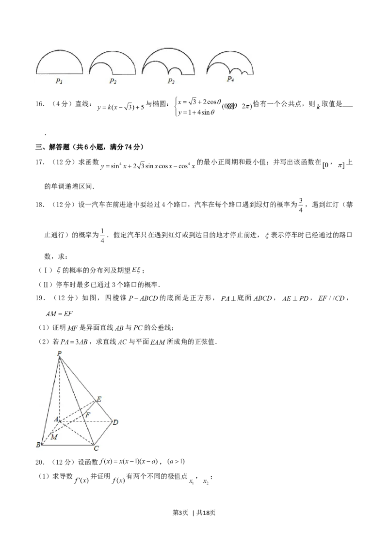 2004年重庆高考理科数学真题及答案_数学高考真题试卷_旧1990-2007&middot;高考数学真题_1990-2007&middot;高考数学真题&middot;word_重庆