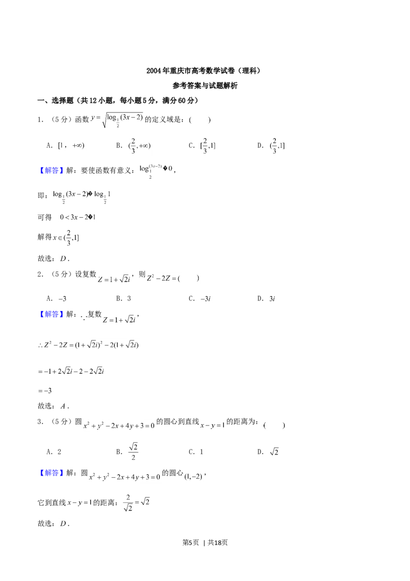 2004年重庆高考理科数学真题及答案_数学高考真题试卷_旧1990-2007&middot;高考数学真题_1990-2007&middot;高考数学真题&middot;word_重庆