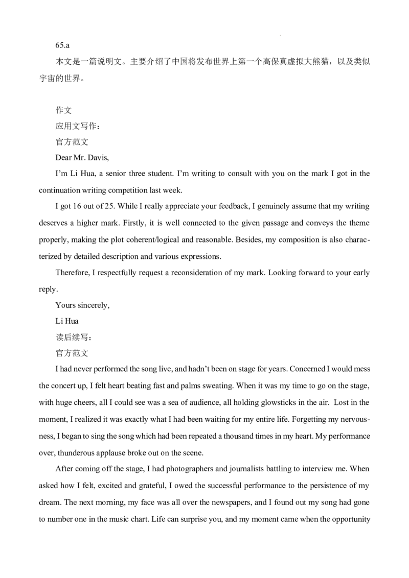 江苏省南京市六校联合体2024届高三上学期10月联合调研英语(1)_2023年11月_01每日更新_03号_2024届江苏省南京市六校联合体高三上学期10月联合调研