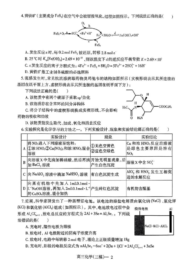 辽宁协作校三模化学试卷_2024年5月_01按日期_18号_2024届辽宁协作校高三下学期三模_辽宁协作校2023-2024学年高三下学期三模化学
