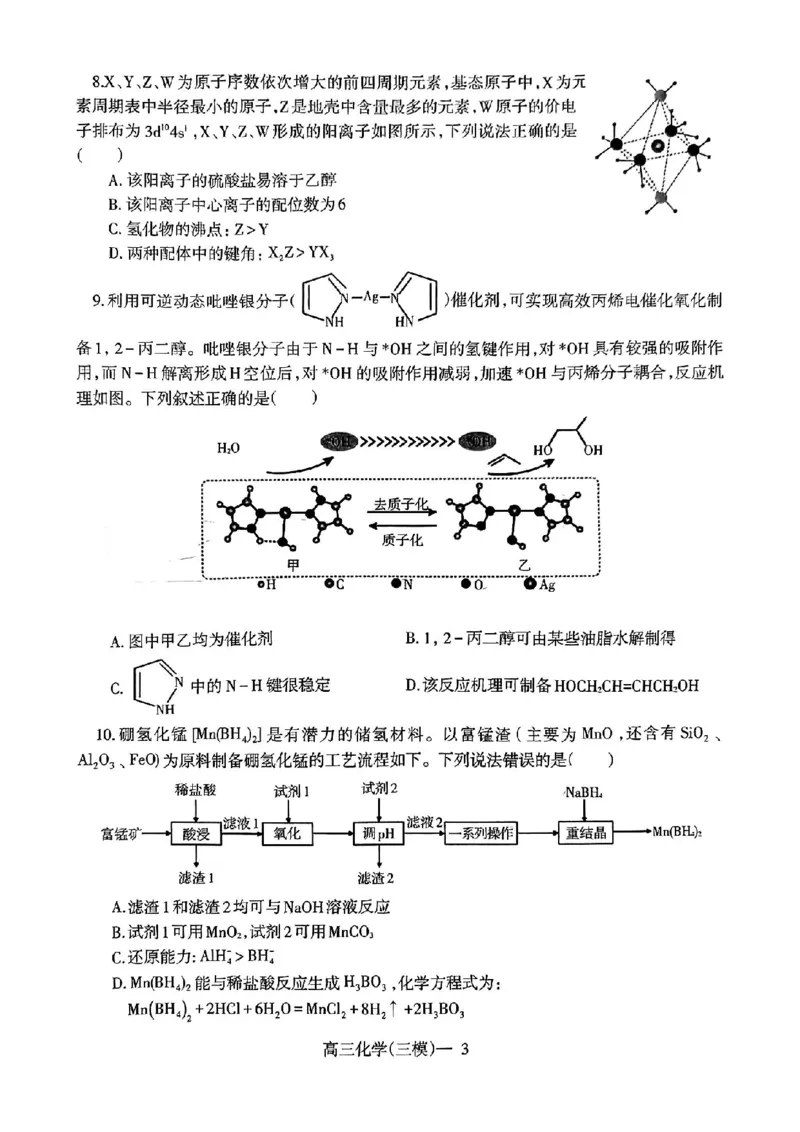 辽宁协作校三模化学试卷_2024年5月_01按日期_18号_2024届辽宁协作校高三下学期三模_辽宁协作校2023-2024学年高三下学期三模化学