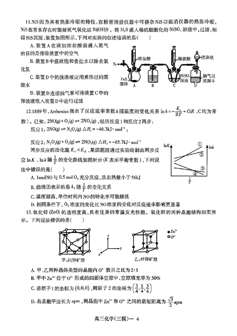 辽宁协作校三模化学试卷_2024年5月_01按日期_18号_2024届辽宁协作校高三下学期三模_辽宁协作校2023-2024学年高三下学期三模化学