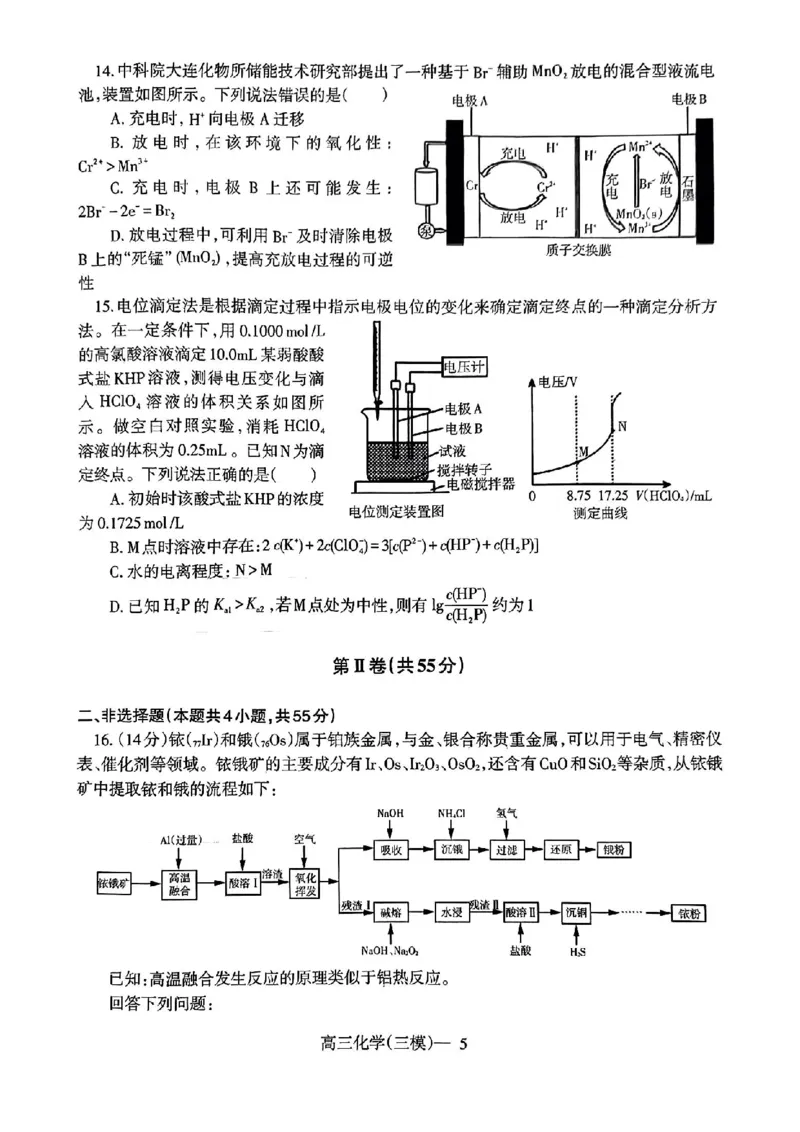 辽宁协作校三模化学试卷_2024年5月_01按日期_18号_2024届辽宁协作校高三下学期三模_辽宁协作校2023-2024学年高三下学期三模化学