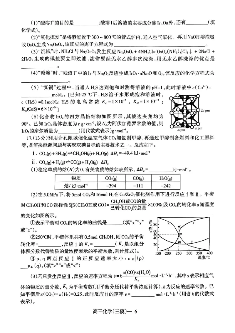 辽宁协作校三模化学试卷_2024年5月_01按日期_18号_2024届辽宁协作校高三下学期三模_辽宁协作校2023-2024学年高三下学期三模化学