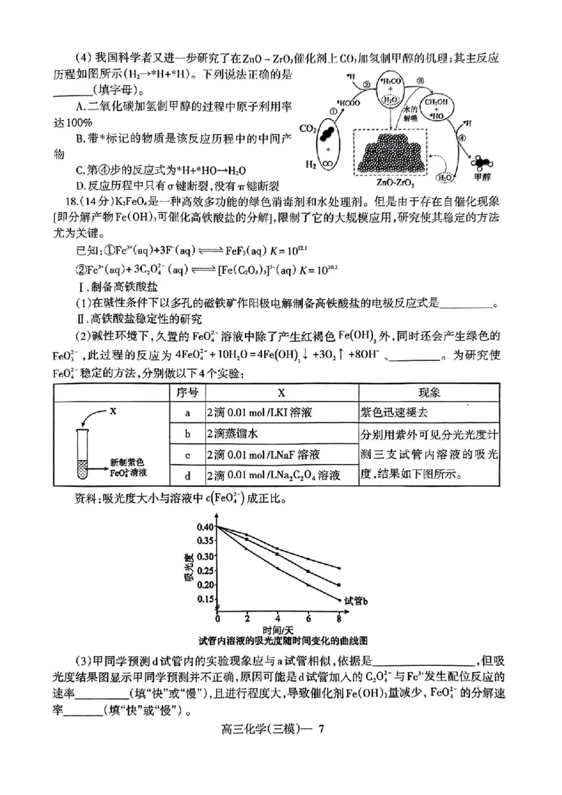 辽宁协作校三模化学试卷_2024年5月_01按日期_18号_2024届辽宁协作校高三下学期三模_辽宁协作校2023-2024学年高三下学期三模化学