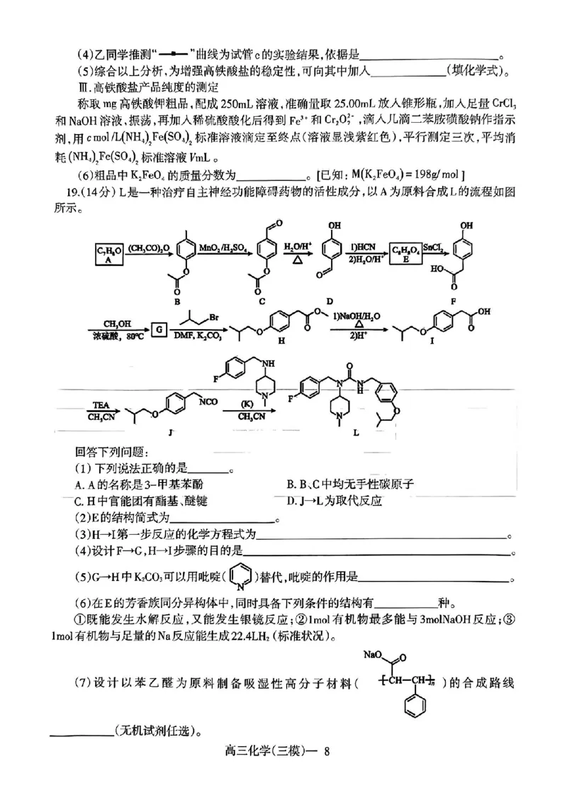 辽宁协作校三模化学试卷_2024年5月_01按日期_18号_2024届辽宁协作校高三下学期三模_辽宁协作校2023-2024学年高三下学期三模化学