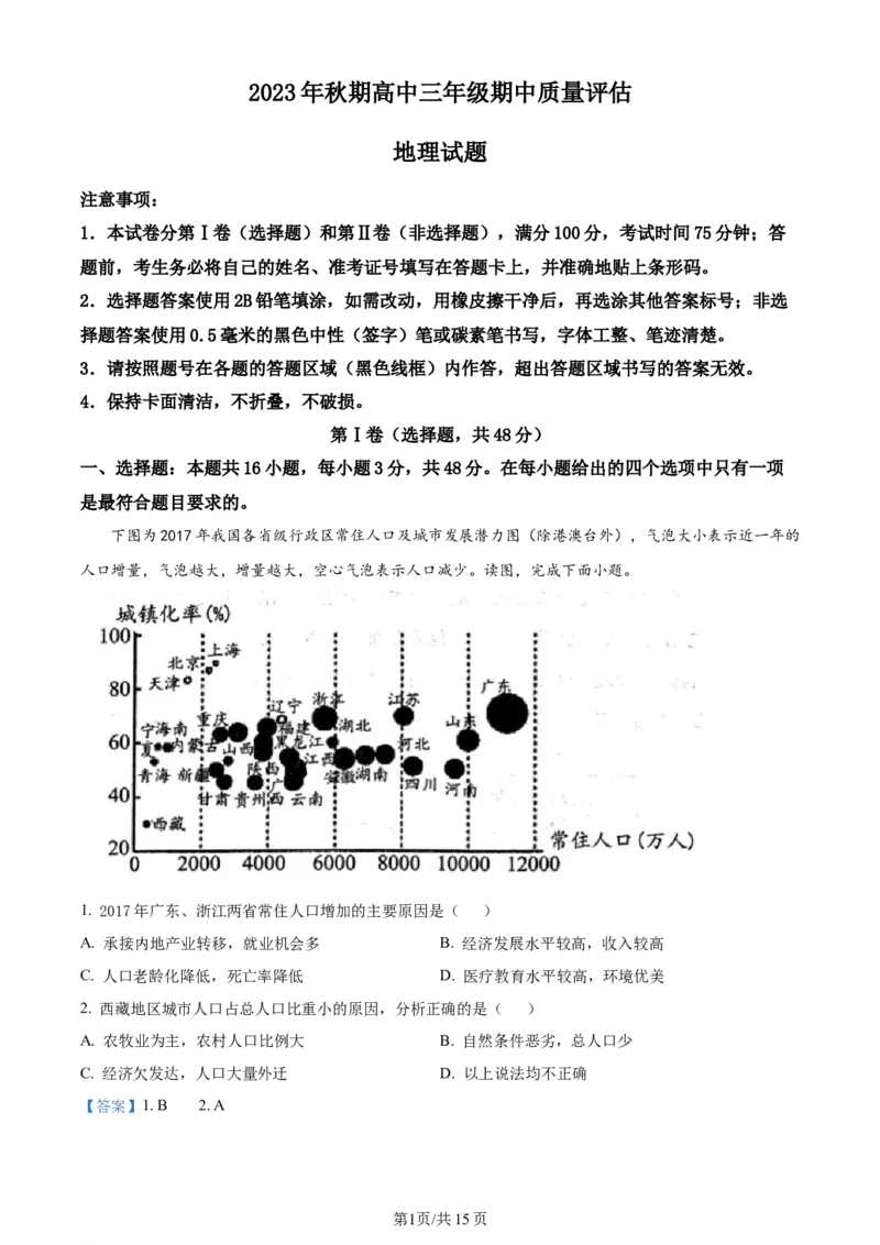 精品解析：河南省南阳市2023-2024学年高三上学期11月期中地理试题（解析版）(1)_2023年11月_0211月合集_2024届河南省南阳市高三上学期期中考试_河南省南阳市2024届高三上学期期中考试地理