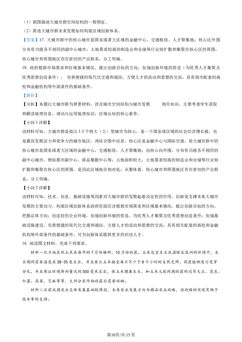 精品解析：河南省南阳市2023-2024学年高三上学期11月期中地理试题（解析版）(1)_2023年11月_0211月合集_2024届河南省南阳市高三上学期期中考试_河南省南阳市2024届高三上学期期中考试地理