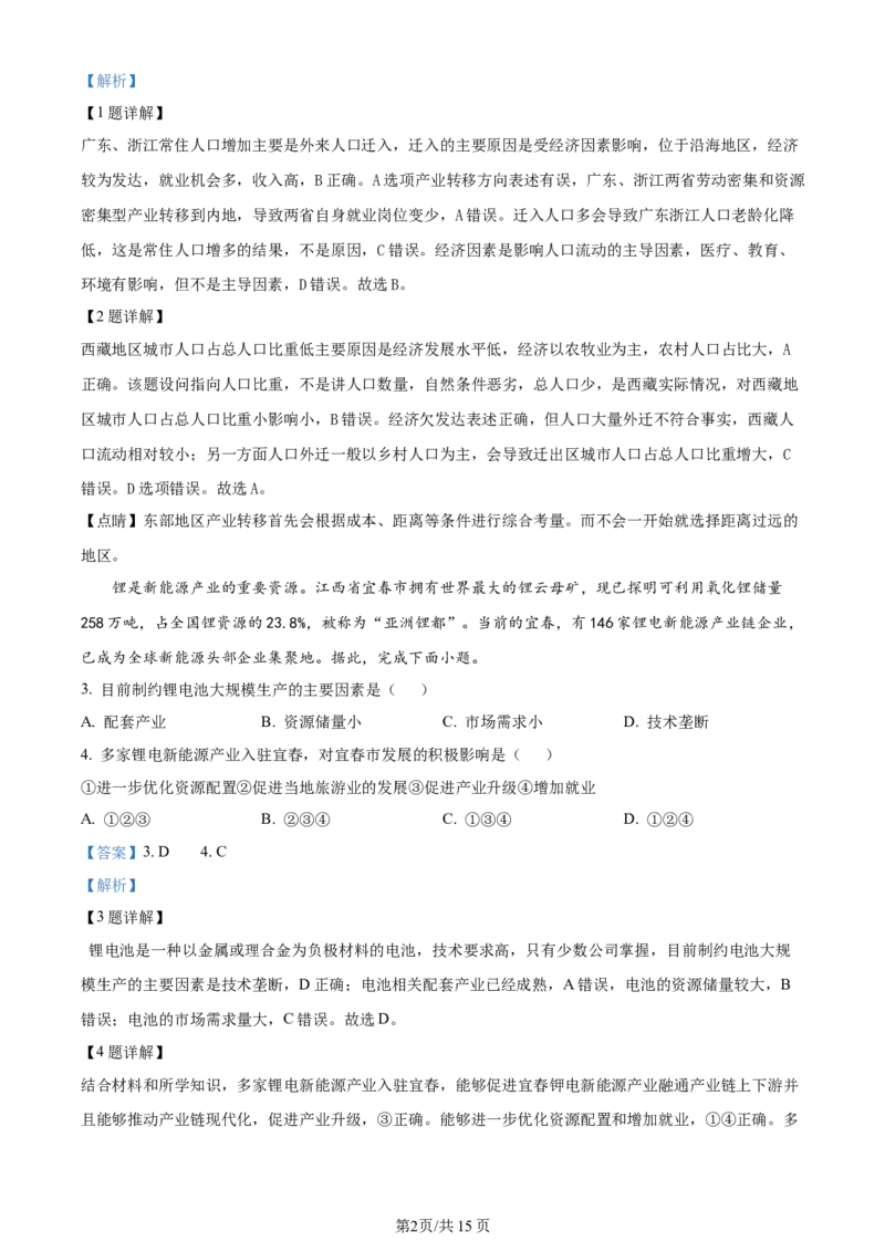 精品解析：河南省南阳市2023-2024学年高三上学期11月期中地理试题（解析版）(1)_2023年11月_0211月合集_2024届河南省南阳市高三上学期期中考试_河南省南阳市2024届高三上学期期中考试地理