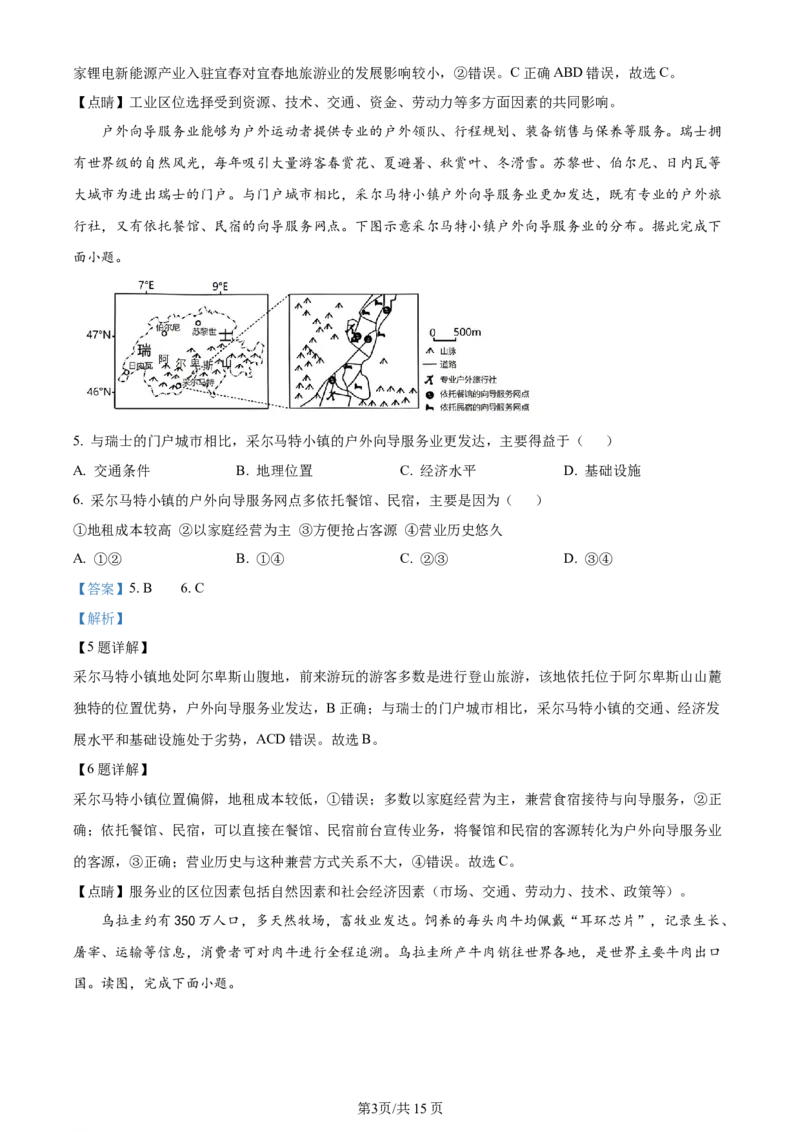 精品解析：河南省南阳市2023-2024学年高三上学期11月期中地理试题（解析版）(1)_2023年11月_0211月合集_2024届河南省南阳市高三上学期期中考试_河南省南阳市2024届高三上学期期中考试地理