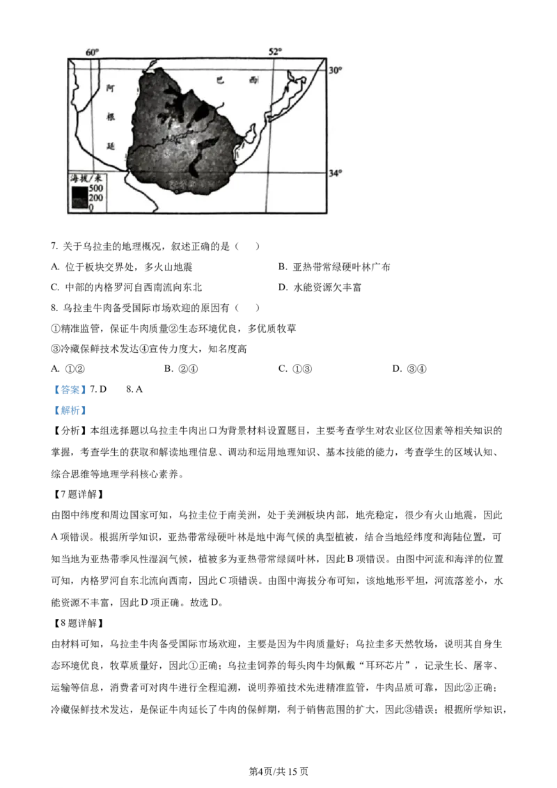 精品解析：河南省南阳市2023-2024学年高三上学期11月期中地理试题（解析版）(1)_2023年11月_0211月合集_2024届河南省南阳市高三上学期期中考试_河南省南阳市2024届高三上学期期中考试地理