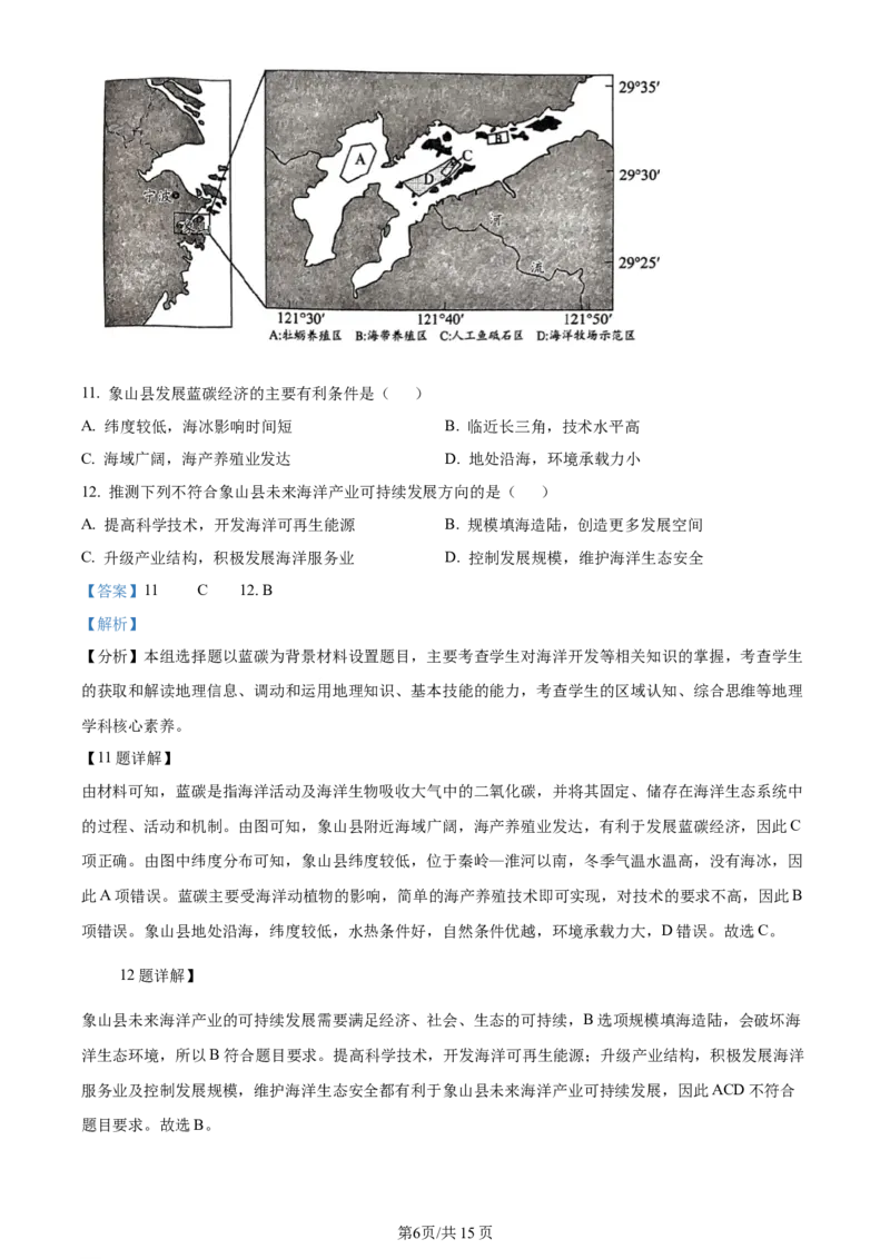 精品解析：河南省南阳市2023-2024学年高三上学期11月期中地理试题（解析版）(1)_2023年11月_0211月合集_2024届河南省南阳市高三上学期期中考试_河南省南阳市2024届高三上学期期中考试地理