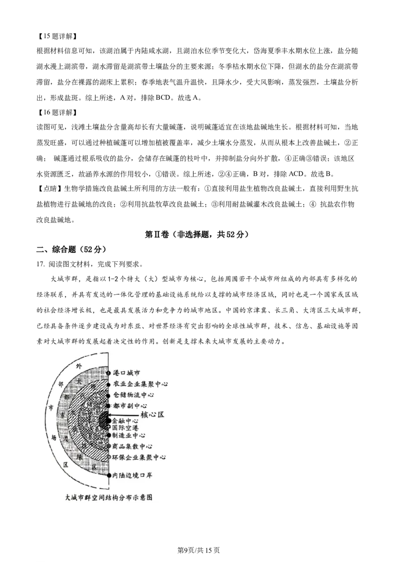 精品解析：河南省南阳市2023-2024学年高三上学期11月期中地理试题（解析版）(1)_2023年11月_0211月合集_2024届河南省南阳市高三上学期期中考试_河南省南阳市2024届高三上学期期中考试地理
