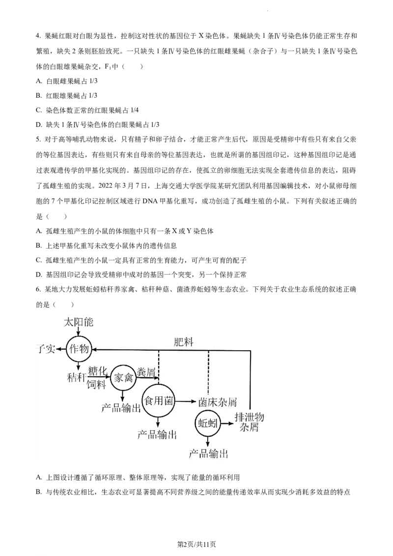 精品解析：湖南省邵阳市武冈市2023-2024学年高三上学期期中生物试题（原卷版）(1)_2023年11月_0211月合集_2024届湖南省邵阳市武冈市高三上学期期中考试
