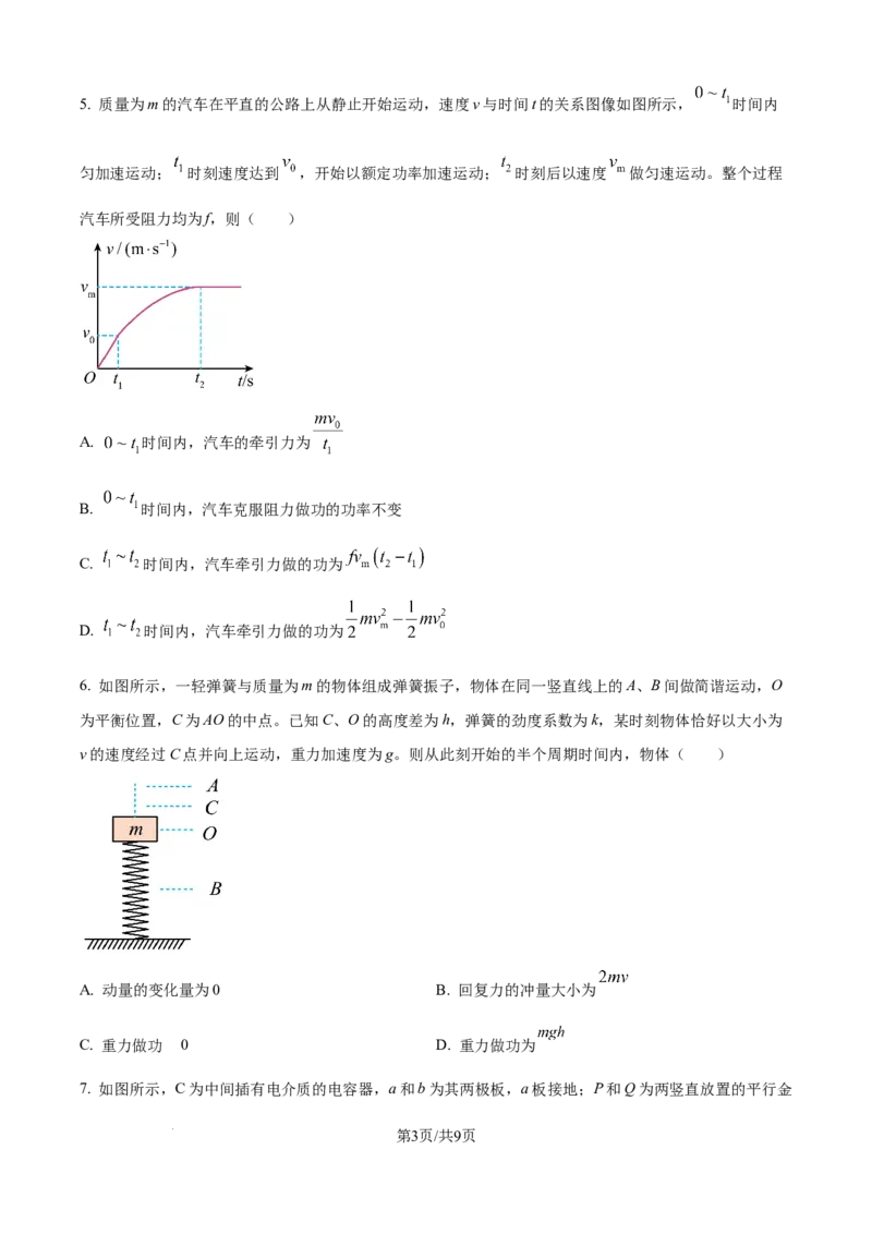 江苏省南通市通州区、如东县2025届高三上学期期中联考物理_2024-2025高三（6-6月题库）_2024年11月试卷_1130江苏省南通市通州区、如东县2025届高三上学期期中联考