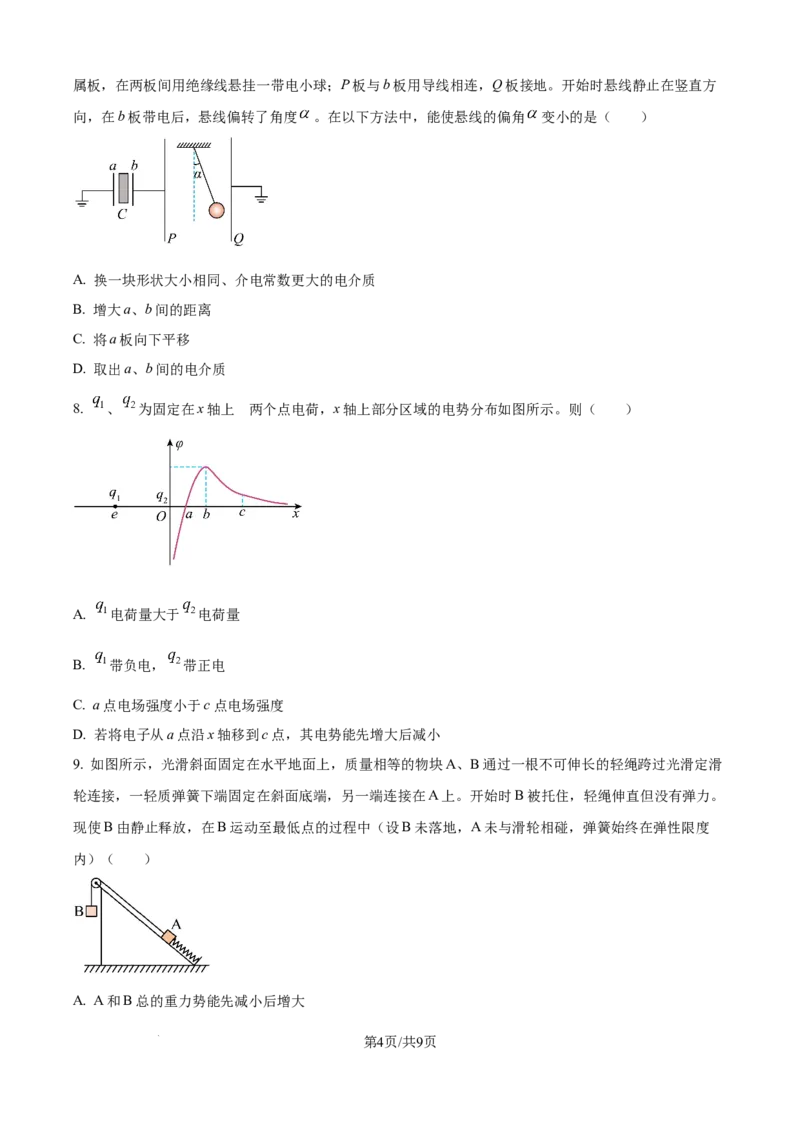 江苏省南通市通州区、如东县2025届高三上学期期中联考物理_2024-2025高三（6-6月题库）_2024年11月试卷_1130江苏省南通市通州区、如东县2025届高三上学期期中联考