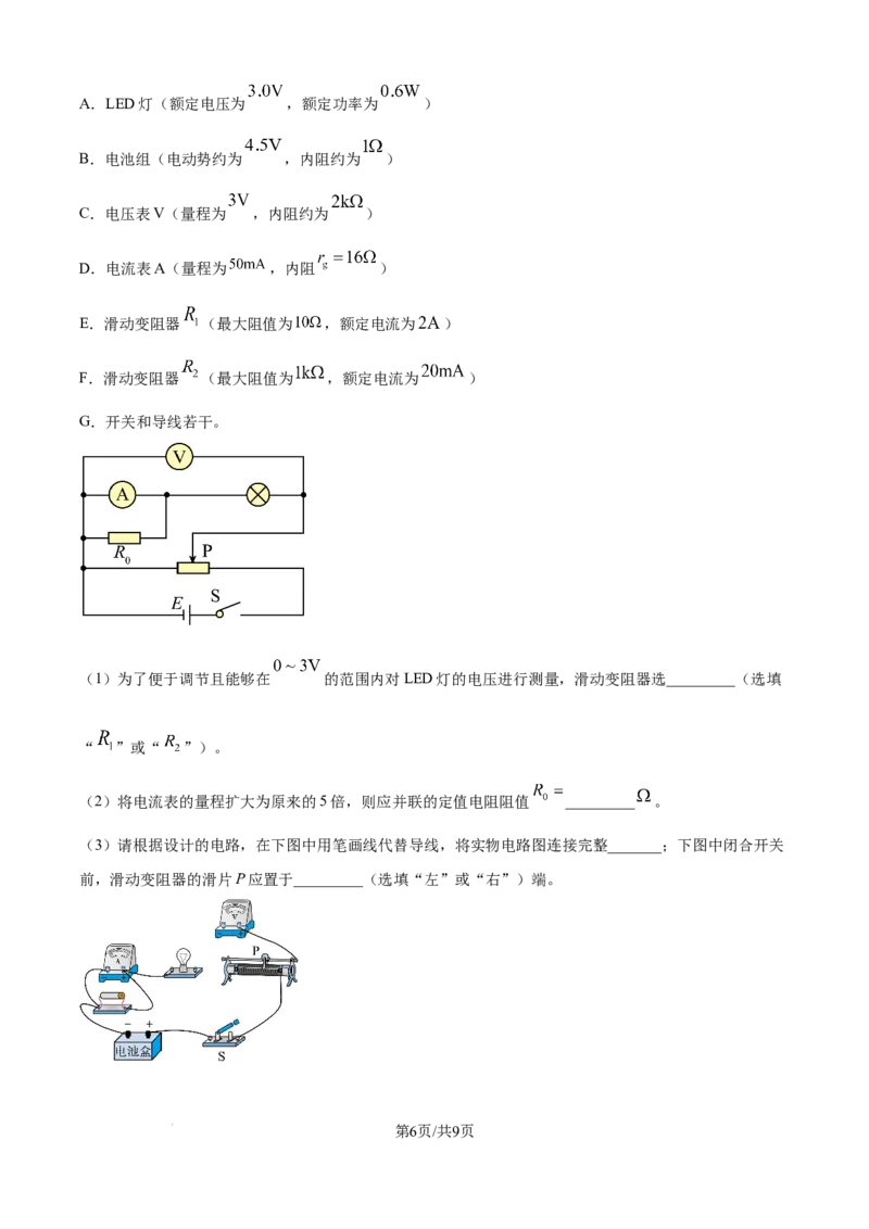 江苏省南通市通州区、如东县2025届高三上学期期中联考物理_2024-2025高三（6-6月题库）_2024年11月试卷_1130江苏省南通市通州区、如东县2025届高三上学期期中联考