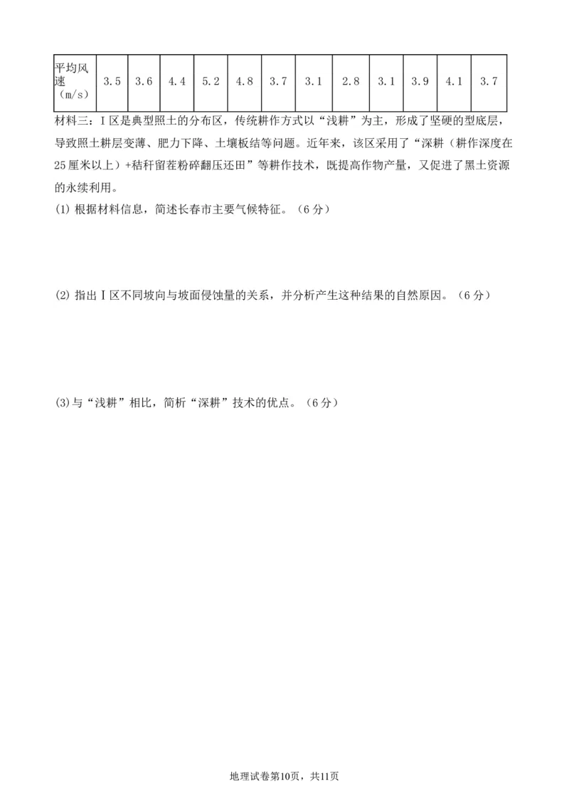重庆市渝北中学2023-2024学年高三上学期11月月考质量监测地理试题_2023年11月_01每日更新_29号_2024届重庆市渝北中学校高三上学期11月月考_重庆市渝北中学校2024届高三上学期11月月考地理