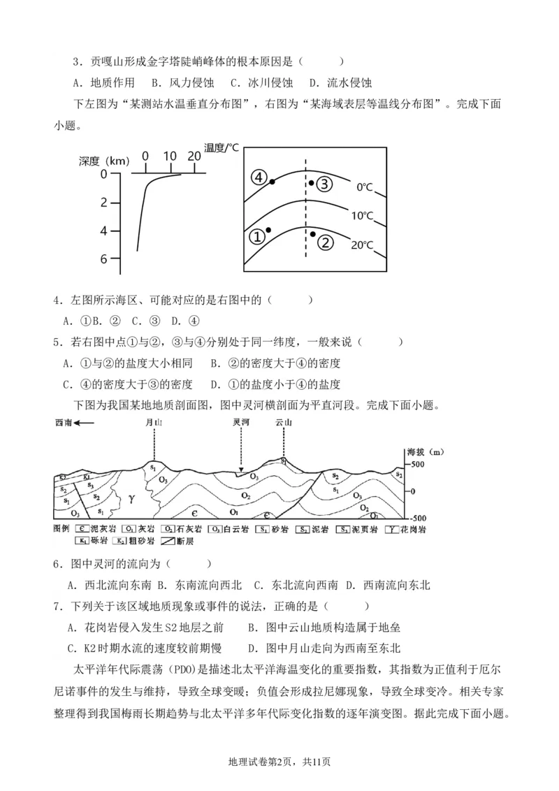 重庆市渝北中学2023-2024学年高三上学期11月月考质量监测地理试题_2023年11月_01每日更新_29号_2024届重庆市渝北中学校高三上学期11月月考_重庆市渝北中学校2024届高三上学期11月月考地理