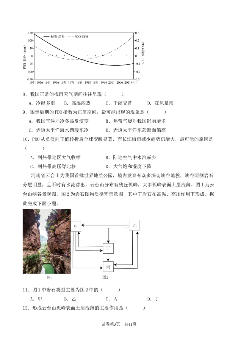重庆市渝北中学2023-2024学年高三上学期11月月考质量监测地理试题_2023年11月_01每日更新_29号_2024届重庆市渝北中学校高三上学期11月月考_重庆市渝北中学校2024届高三上学期11月月考地理