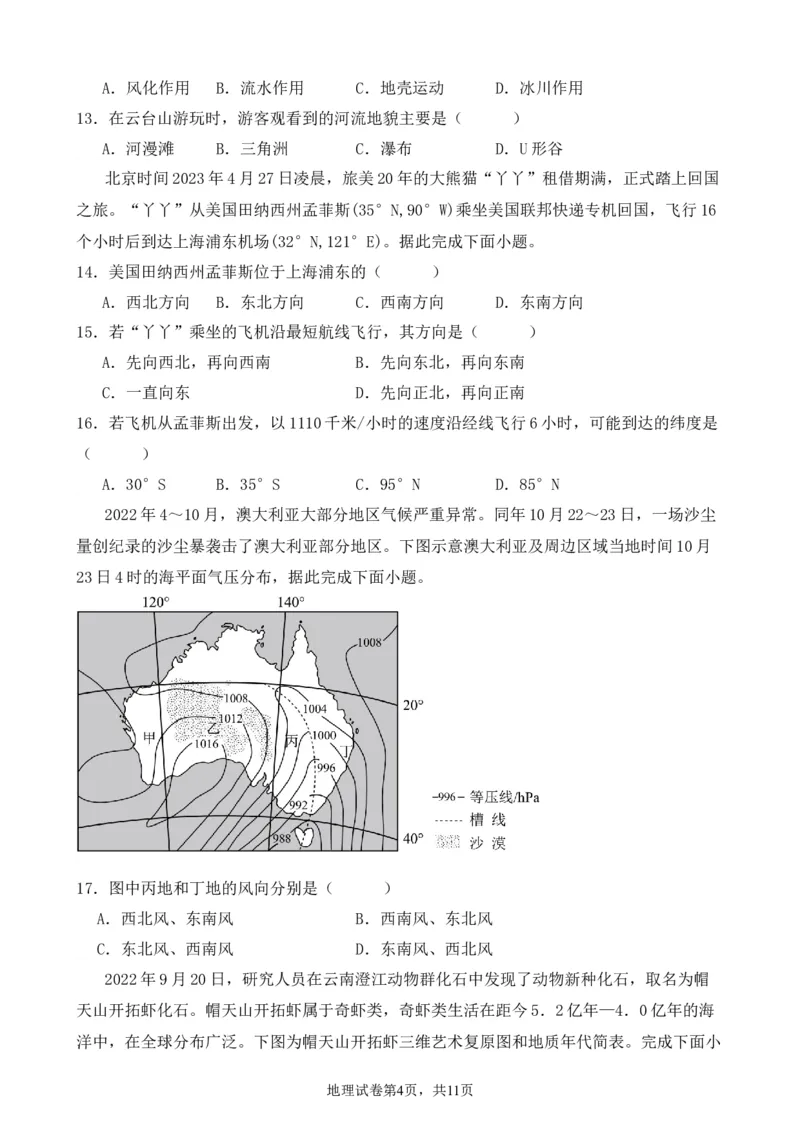 重庆市渝北中学2023-2024学年高三上学期11月月考质量监测地理试题_2023年11月_01每日更新_29号_2024届重庆市渝北中学校高三上学期11月月考_重庆市渝北中学校2024届高三上学期11月月考地理