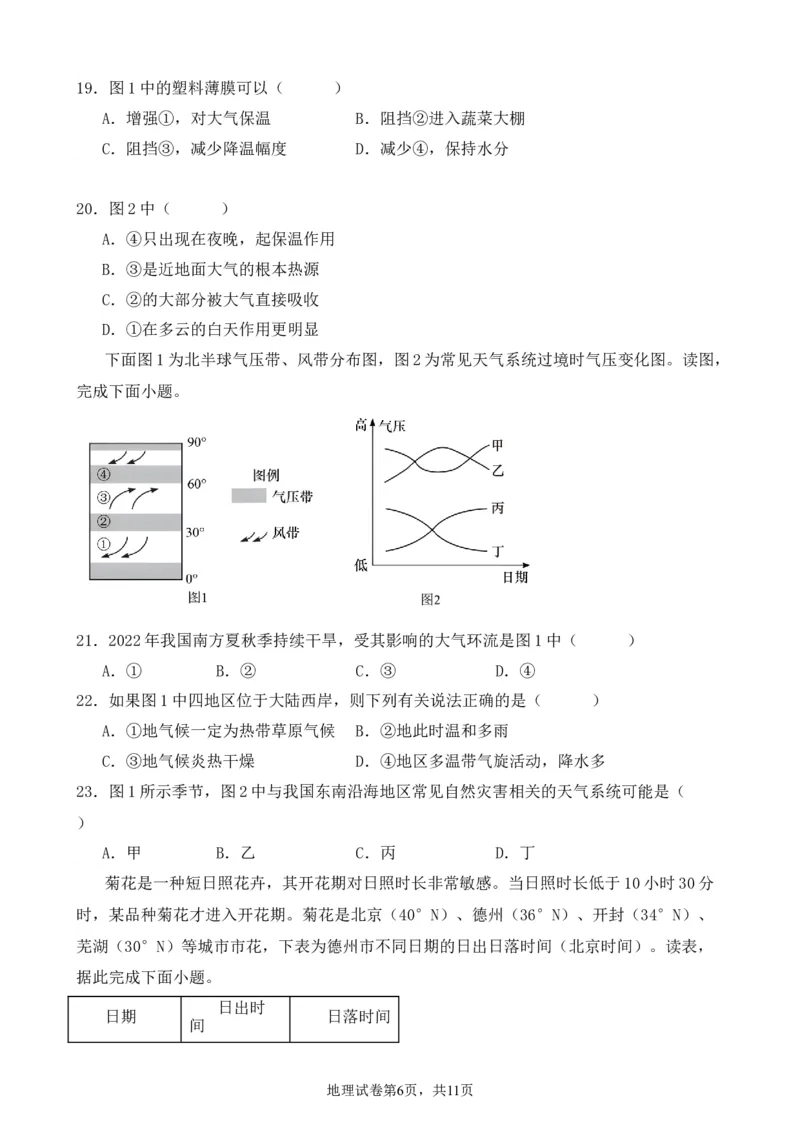 重庆市渝北中学2023-2024学年高三上学期11月月考质量监测地理试题_2023年11月_01每日更新_29号_2024届重庆市渝北中学校高三上学期11月月考_重庆市渝北中学校2024届高三上学期11月月考地理