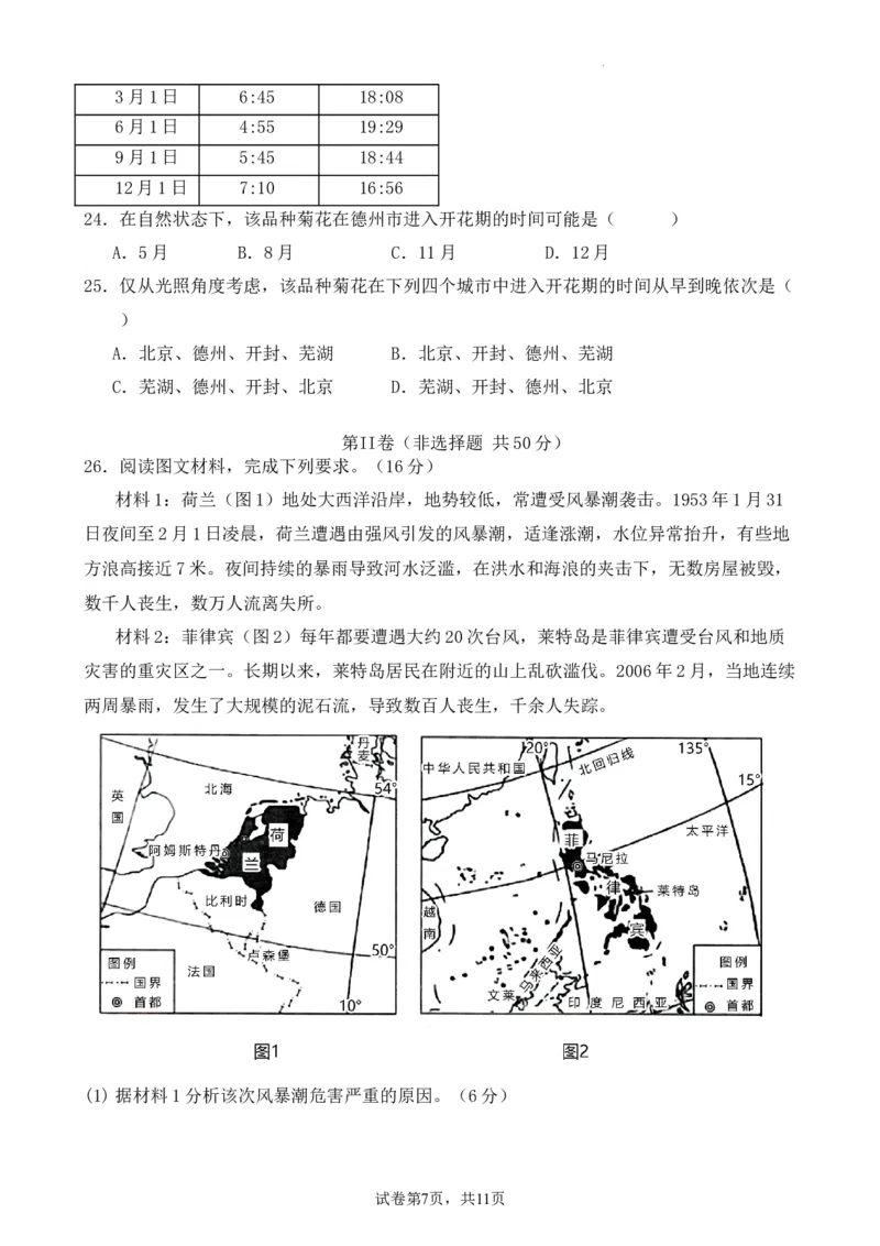 重庆市渝北中学2023-2024学年高三上学期11月月考质量监测地理试题_2023年11月_01每日更新_29号_2024届重庆市渝北中学校高三上学期11月月考_重庆市渝北中学校2024届高三上学期11月月考地理