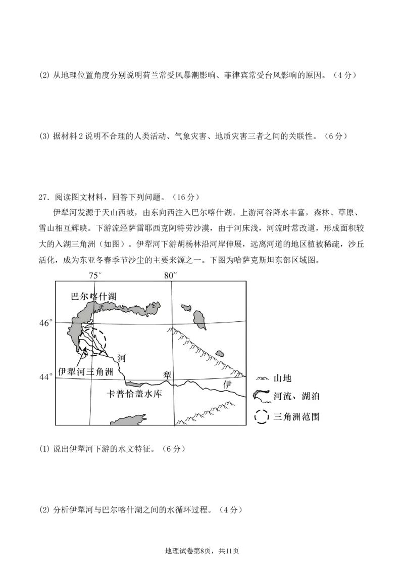 重庆市渝北中学2023-2024学年高三上学期11月月考质量监测地理试题_2023年11月_01每日更新_29号_2024届重庆市渝北中学校高三上学期11月月考_重庆市渝北中学校2024届高三上学期11月月考地理