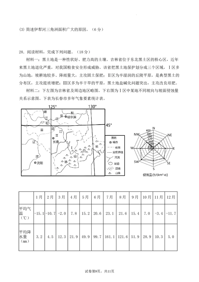 重庆市渝北中学2023-2024学年高三上学期11月月考质量监测地理试题_2023年11月_01每日更新_29号_2024届重庆市渝北中学校高三上学期11月月考_重庆市渝北中学校2024届高三上学期11月月考地理