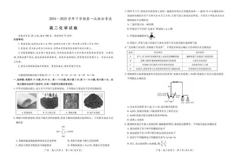 广东省领航高中联盟2024-2025学年高二下学期5月第一次联合考试化学PDF版含解析_2024-2025高二（7-7月题库）_2025年6月试卷_0613广东省领航高中联盟2024-2025学年高二下学期5月第一次联合考试
