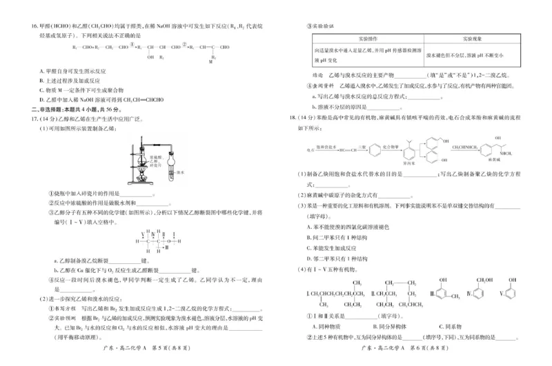 广东省领航高中联盟2024-2025学年高二下学期5月第一次联合考试化学PDF版含解析_2024-2025高二（7-7月题库）_2025年6月试卷_0613广东省领航高中联盟2024-2025学年高二下学期5月第一次联合考试