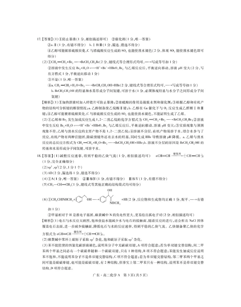 广东省领航高中联盟2024-2025学年高二下学期5月第一次联合考试化学PDF版含解析_2024-2025高二（7-7月题库）_2025年6月试卷_0613广东省领航高中联盟2024-2025学年高二下学期5月第一次联合考试
