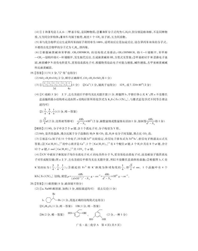 广东省领航高中联盟2024-2025学年高二下学期5月第一次联合考试化学PDF版含解析_2024-2025高二（7-7月题库）_2025年6月试卷_0613广东省领航高中联盟2024-2025学年高二下学期5月第一次联合考试