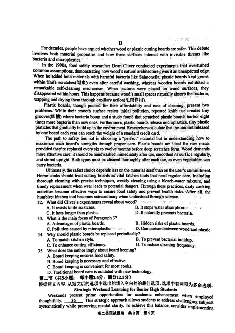河南省安鹤新联盟2024-2025学年高二下学期5月联考英语试卷（扫描版含答案，无听力音频及听力原文）_2024-2025高二（7-7月题库）_2025年05月试卷