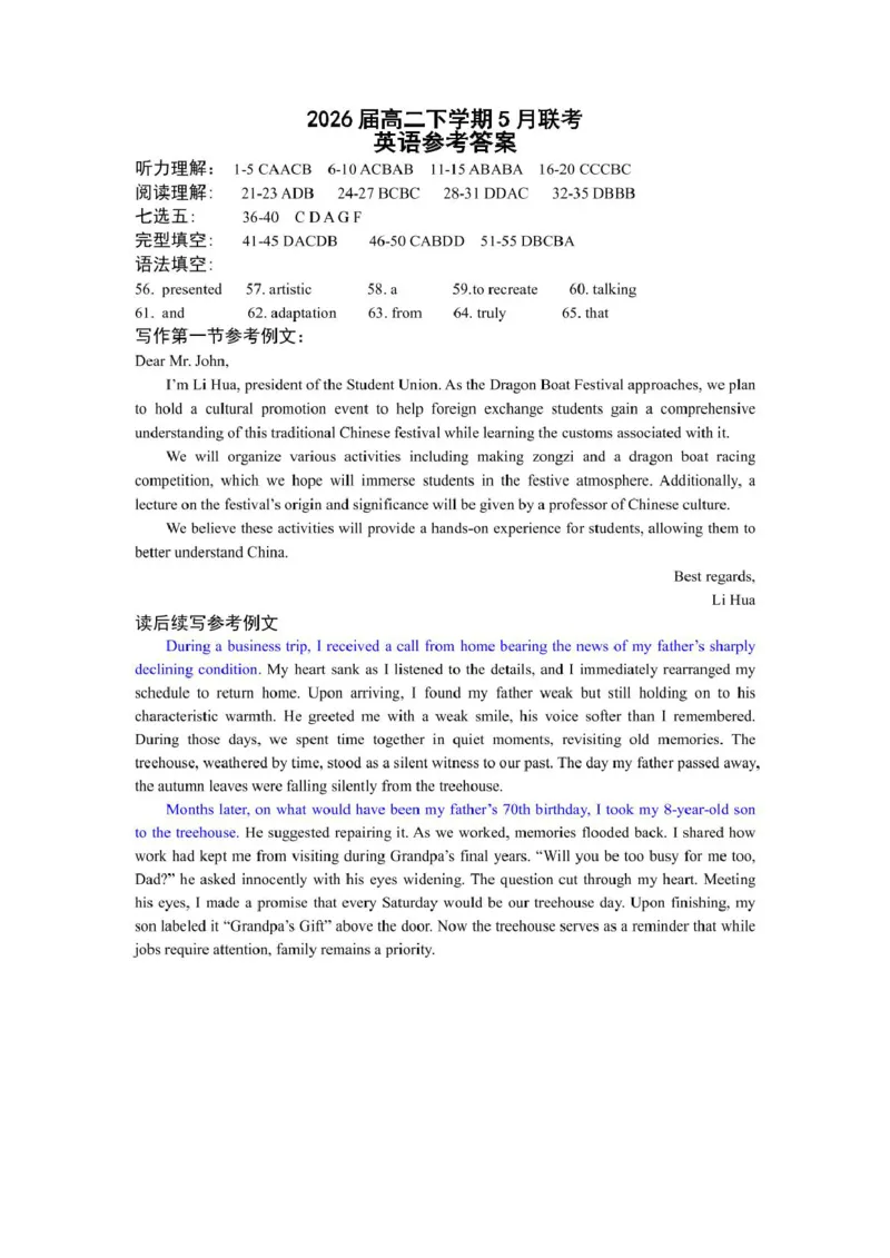 河南省安鹤新联盟2024-2025学年高二下学期5月联考英语试卷（扫描版含答案，无听力音频及听力原文）_2024-2025高二（7-7月题库）_2025年05月试卷