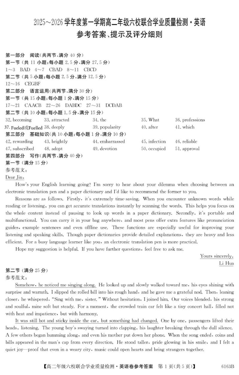 更新6163B英语DA_251215广东省六校2025-2026学年高二上学期12月联合学业质量检测（全）_广东省六校2025-2026学年高二上学期12月联合学业质量检测英语试题（PDF版，含解析）