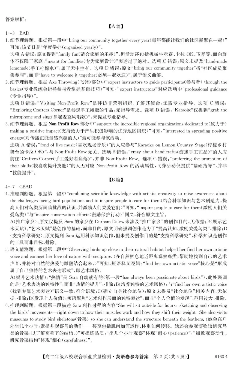 更新6163B英语DA_251215广东省六校2025-2026学年高二上学期12月联合学业质量检测（全）_广东省六校2025-2026学年高二上学期12月联合学业质量检测英语试题（PDF版，含解析）