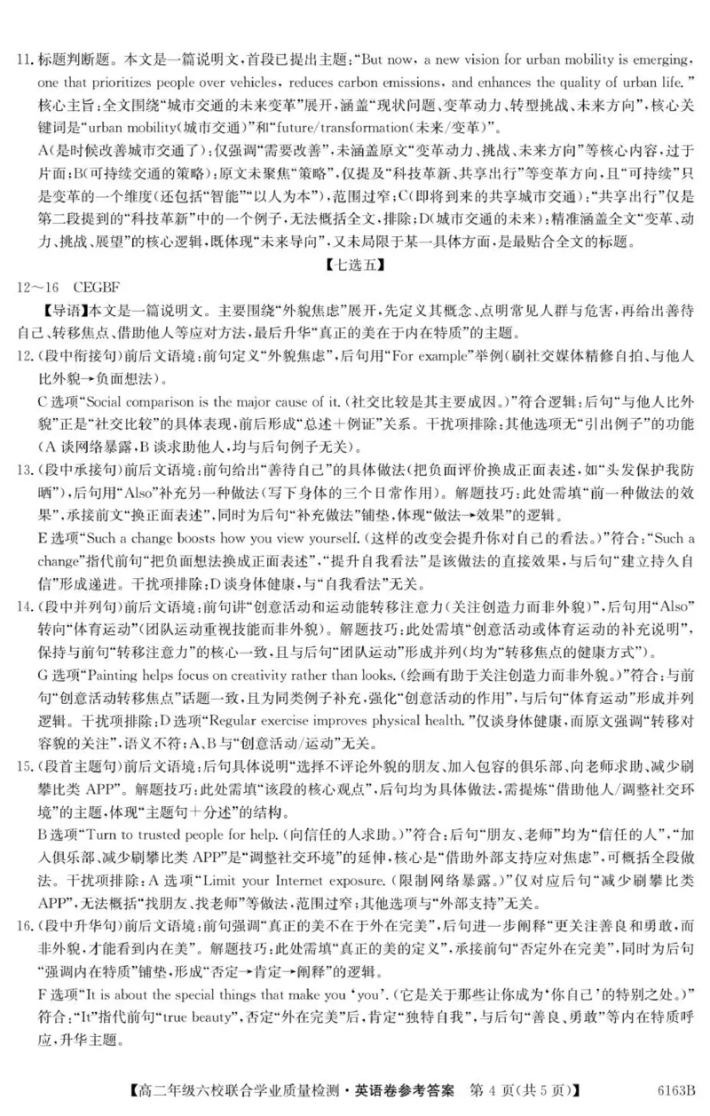 更新6163B英语DA_251215广东省六校2025-2026学年高二上学期12月联合学业质量检测（全）_广东省六校2025-2026学年高二上学期12月联合学业质量检测英语试题（PDF版，含解析）