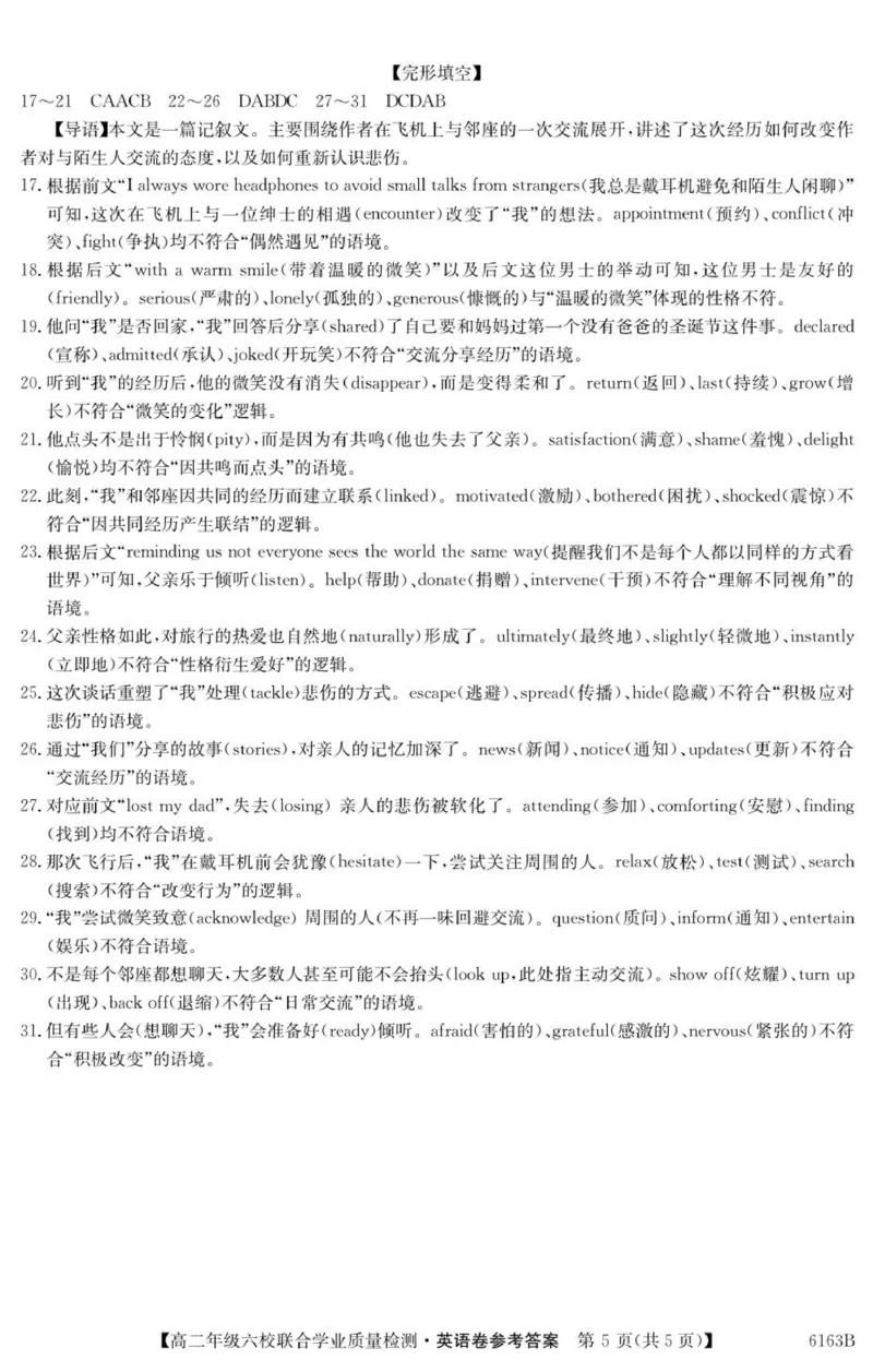 更新6163B英语DA_251215广东省六校2025-2026学年高二上学期12月联合学业质量检测（全）_广东省六校2025-2026学年高二上学期12月联合学业质量检测英语试题（PDF版，含解析）