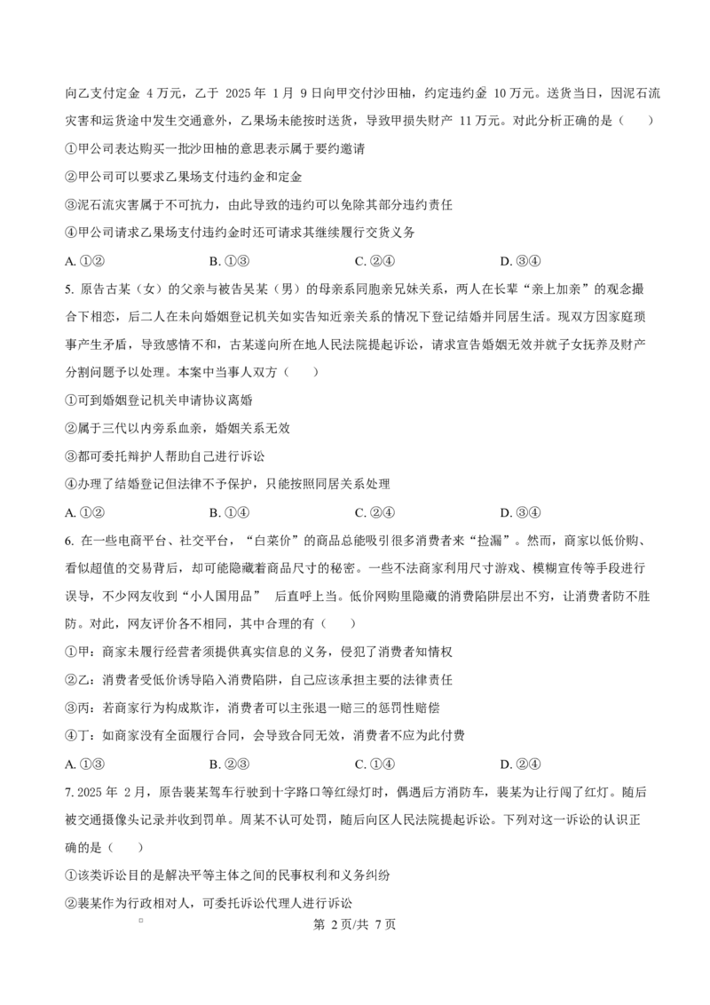 湖北省黄冈市蕲春县第一高级中学2024-2025学年高二下学期5月月考政治试题（原卷版）_2024-2025高二（7-7月题库）_2025年6月试卷