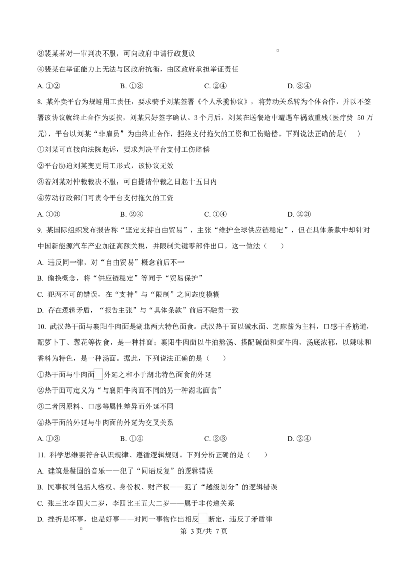 湖北省黄冈市蕲春县第一高级中学2024-2025学年高二下学期5月月考政治试题（原卷版）_2024-2025高二（7-7月题库）_2025年6月试卷