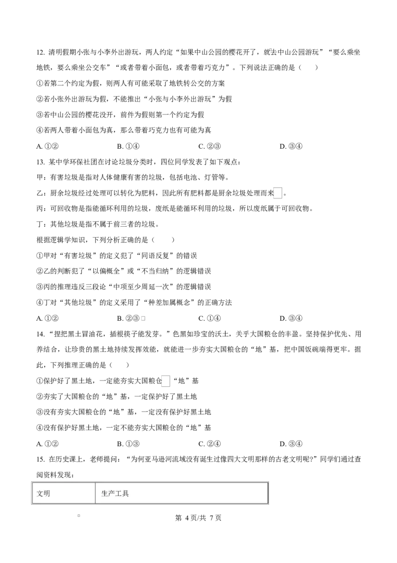 湖北省黄冈市蕲春县第一高级中学2024-2025学年高二下学期5月月考政治试题（原卷版）_2024-2025高二（7-7月题库）_2025年6月试卷