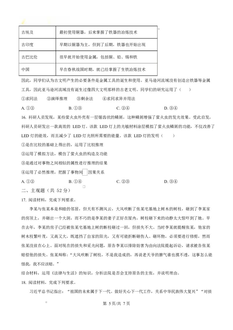 湖北省黄冈市蕲春县第一高级中学2024-2025学年高二下学期5月月考政治试题（原卷版）_2024-2025高二（7-7月题库）_2025年6月试卷
