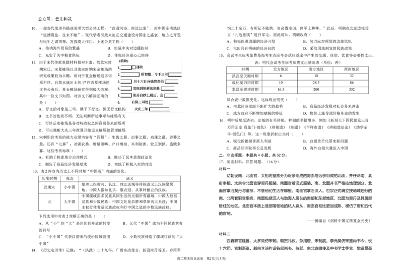 宁夏回族自治区银川一中2023-2024学年高二下学期期末考试+历史_2024-2025高二（7-7月题库）_2024年07月试卷_0723宁夏回族自治区银川一中2023-2024学年高二下学期期末考试