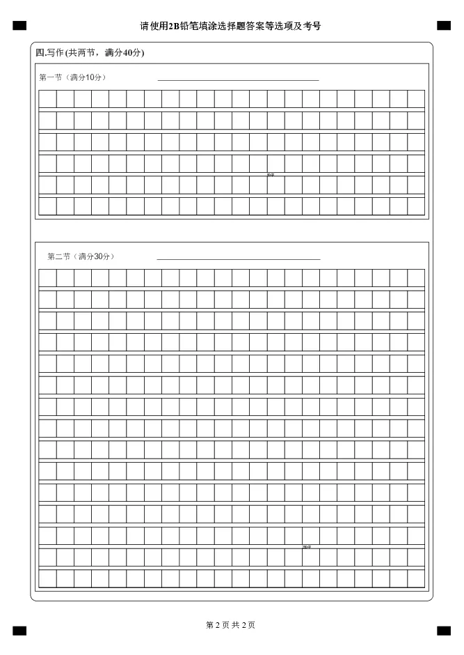 安徽江南十校联盟日语学科答题卡_2024-2025高二（7-7月题库）_2025年6月试卷_0609安徽省&ldquo;江南十校&rdquo;2024-2025学年高二下学期5月份阶段联考