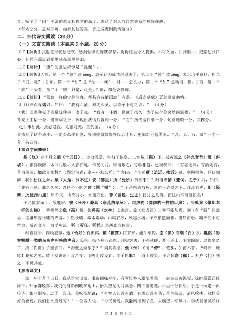 山东省淄博市张店区部分学校联考2024-2025学年第二学期4月阶段性检测语文试题淄博中学2024-2025学年第二学期高二阶段性检测语文答案_2024-2025高二（7-7月题库）_2025年6月试卷