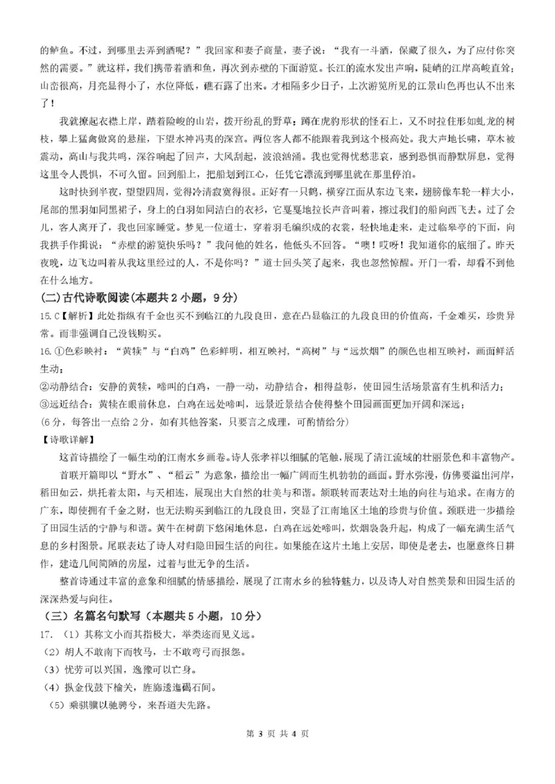 山东省淄博市张店区部分学校联考2024-2025学年第二学期4月阶段性检测语文试题淄博中学2024-2025学年第二学期高二阶段性检测语文答案_2024-2025高二（7-7月题库）_2025年6月试卷