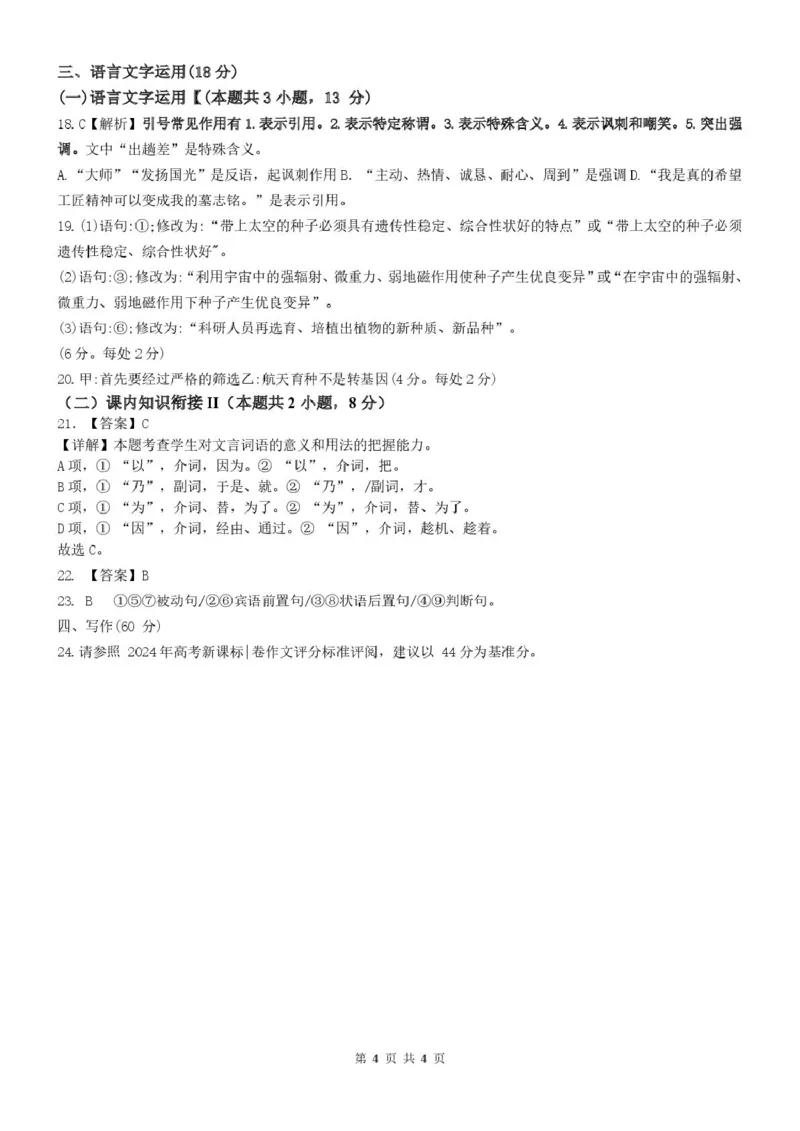 山东省淄博市张店区部分学校联考2024-2025学年第二学期4月阶段性检测语文试题淄博中学2024-2025学年第二学期高二阶段性检测语文答案_2024-2025高二（7-7月题库）_2025年6月试卷