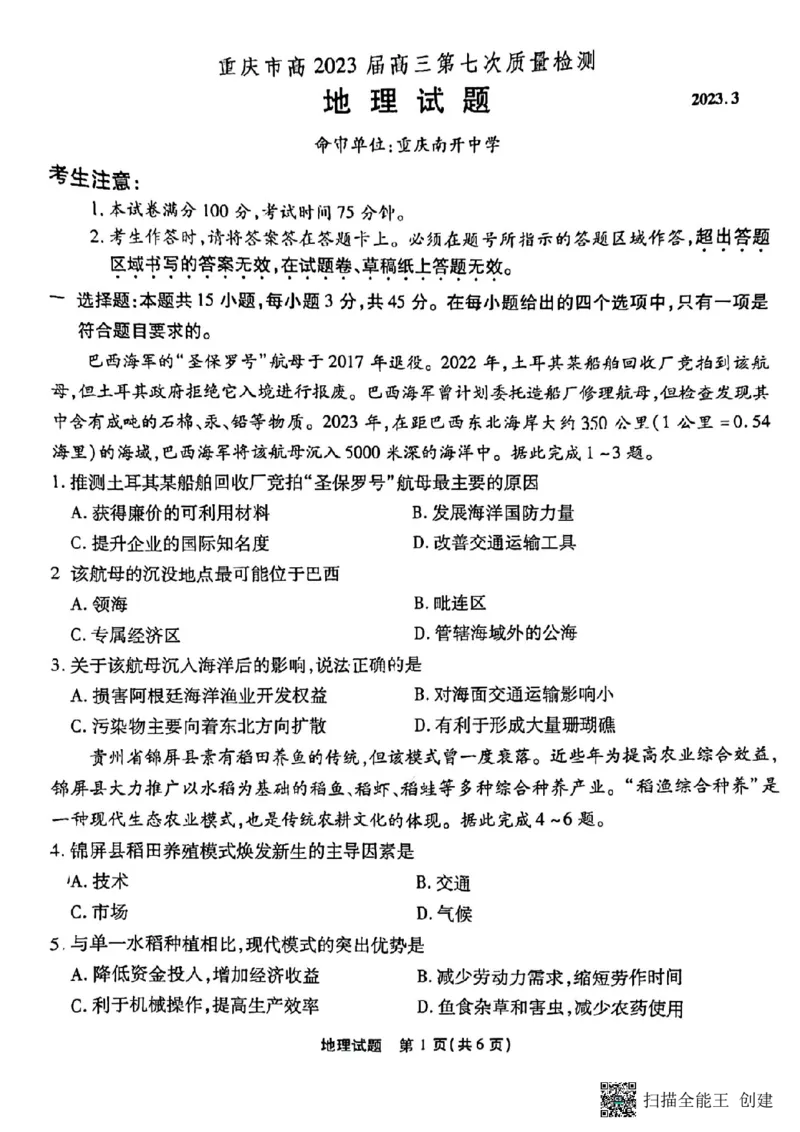 重庆市南开中学校2023届高三第七次质量检测丨地理_2024年2月_01每日更新_13号_2023届重庆市南开中学高三第七次质量检测_重庆市南开中学2023届高三第七次质量检测地理